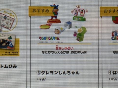 🎁マクドナルド ハッピーセット｜しんちゃんおもちゃ第3弾スタート