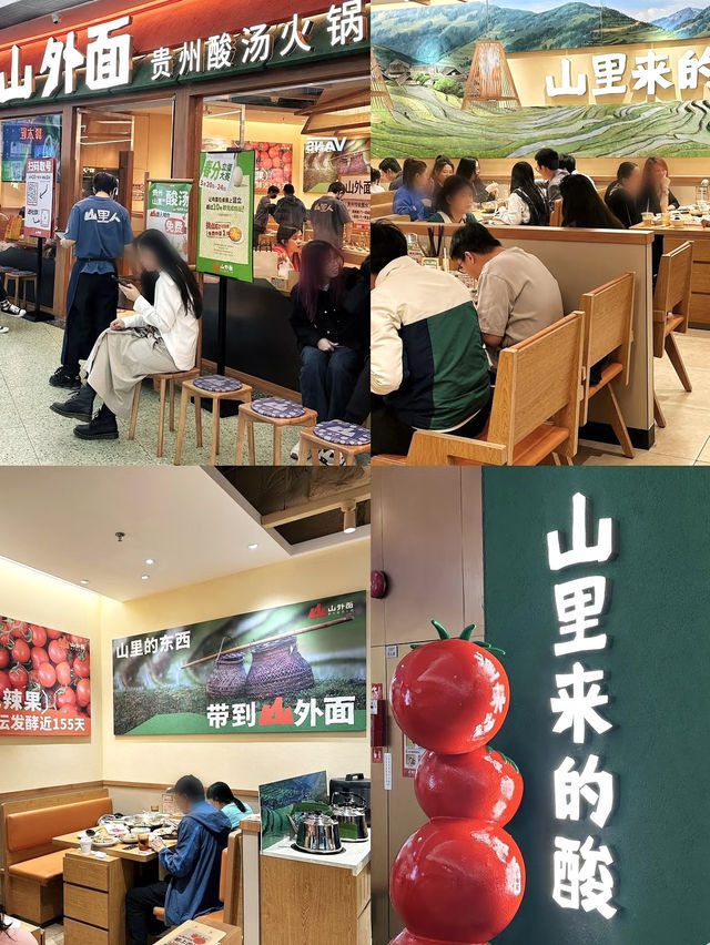 珠海酸湯火鍋天花板 💕 山外面·貴州酸湯火鍋（珠海富華里店）