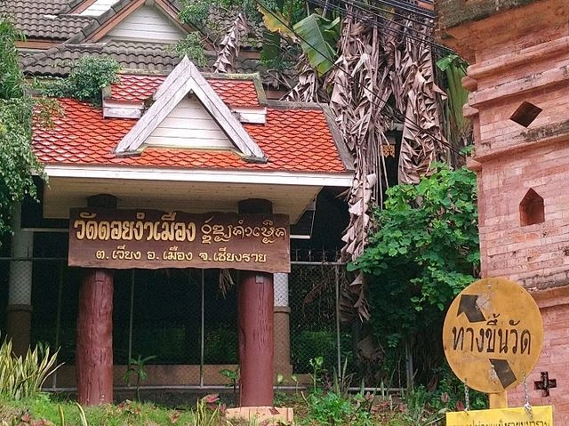 วัดดอยงำเมือง@เชียงราย