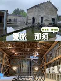【夏旅 那須】  隈研吾が手がけた石の美術館