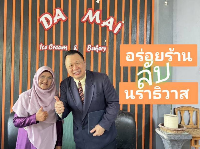 ดาไม ร้านลับ อร่อยประทับใจ