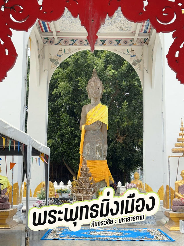 พระพุทธมิ่งเมือง อ.กันทรวิชัย จ.มหาสารคาม