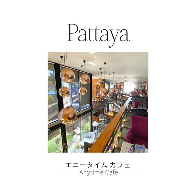 🏝️エニータイム カフェ🇹🇭