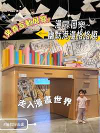 #互動展覽  👧🏻小朋友瞬間變成迷小小人，一齊進入香港漫畫場景！