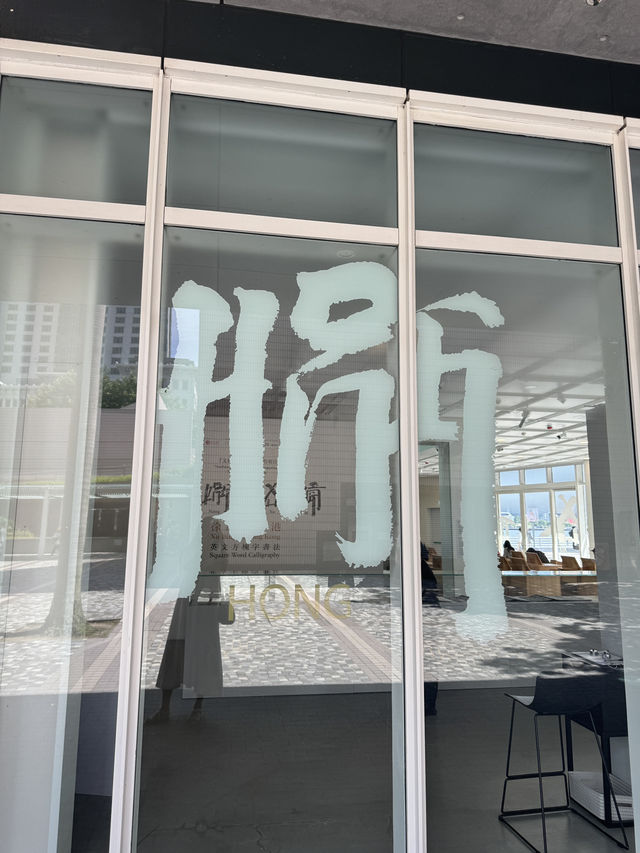 🎨 *徐冰《英文方塊字書法教室》展覽｜香港藝術館*