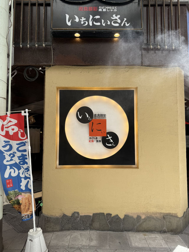 【黒豚料理】鹿児島旅行で絶対食べたい！！