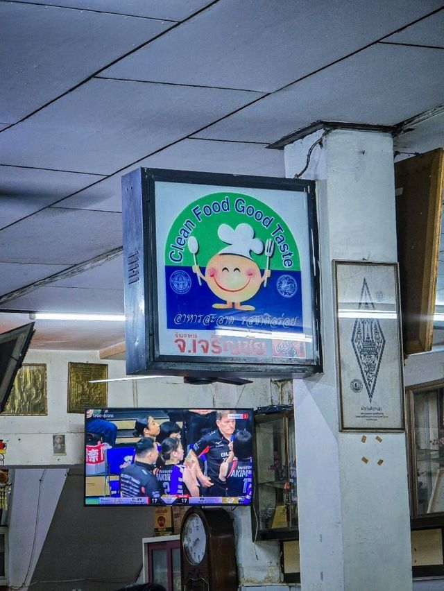 🍲 จ.เจริญชัย ข้าวต้มรอบดึก - เชียงราย
