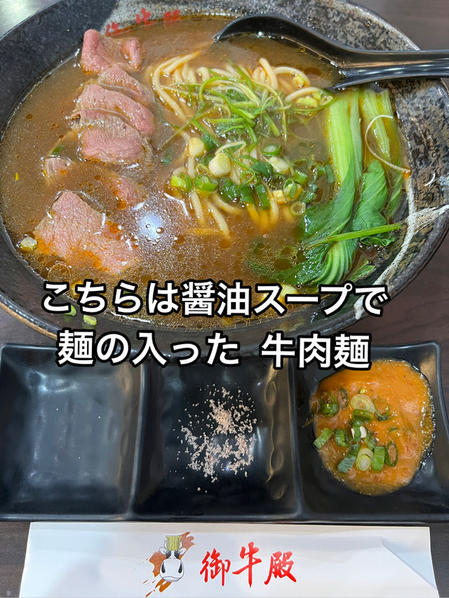台北 新鮮な台湾産牛肉刺身を熱々スープでいただく「御牛殿」