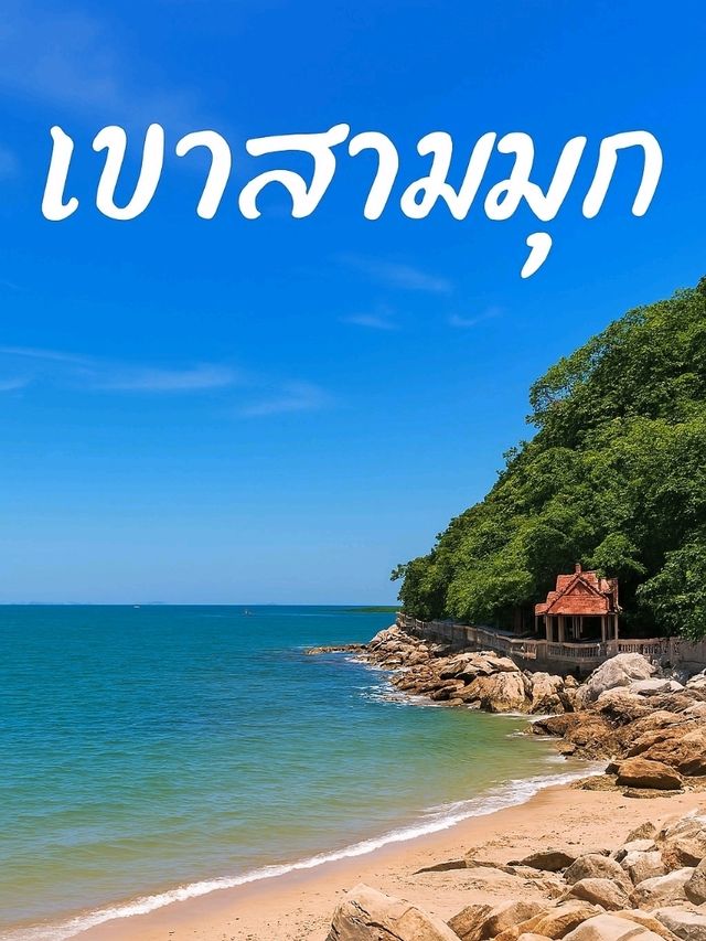 บางแสน