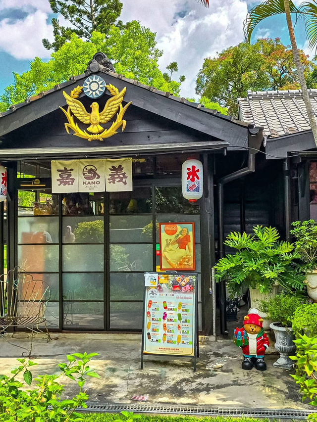 檜意森活村