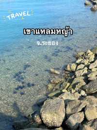 ห้ามพลาด!!! เขาแหลมหญ้า จ.ระยอง