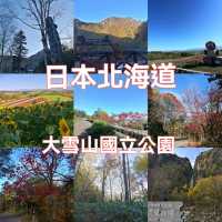 北海道大雪山國立公園漫步