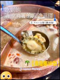 🌴【炎夏椰樂祭】吃到飽,清涼消暑的完美選擇!🍲