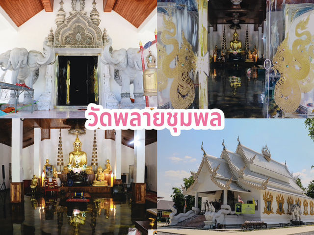 วัดพลายชุมพล วัดพลายชุมพล
