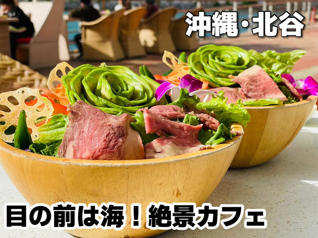 【沖縄•北谷】目の前は海！絶景で超絶美味しい和牛カフェ🐄💛