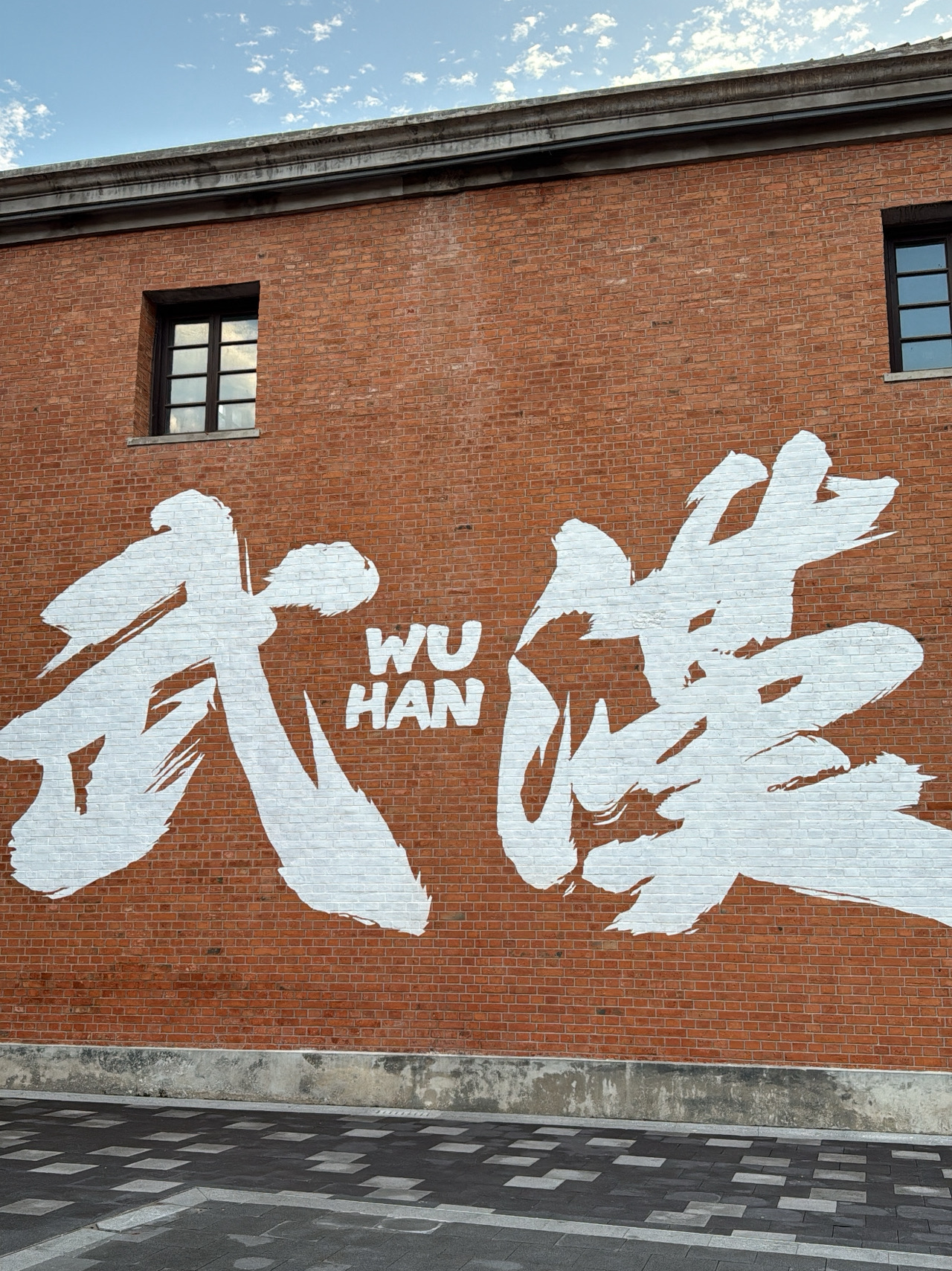 🌆 武漢旅行分享|煙火與浪漫交織的江城印象 🇨🇳✨
如果你問我,中國哪座城市最有“層次感”,我一定會說武漢。
這裡有江水的奔騰,也有熱乾麵的煙火氣;有黃鶴樓的古韻,也有光谷的現代。
武漢,是一座既熱情又溫柔的城市,每次來都能感受到它的生命力。
⸻
🏯 黃鶴樓與長江大橋 · 城市的靈魂
來武漢的第一站當然是【黃鶴樓】。
登上樓頂眺望長江,江風拂面,遠處的長江大橋蜿蜒如龍,真是氣勢磅礴。
黃鶴樓不僅是一處景點,更像是武漢人的驕傲,白天雄偉、夜晚夢幻,燈光點亮時尤其震撼✨。
走出黃鶴樓,順著【長江大橋】漫步,腳下是江水滾滾,橋上是人潮如織,那一刻真的能感受到這座城市的“骨氣”。
⸻
🍜 漢口老街 · 一碗熱乾麵的幸福
想感受武漢的味道,一定要去【戶部巷】和【江漢路】。
早晨來一碗正宗的【蔡林記熱乾麵】,芝麻醬濃郁、爽口又香;
再配一杯豆皮或三鮮豆皮,滿滿的能量開啟一天的旅程。
下午逛【漢口江灘】,江邊的風特別舒服,看小朋友放風箏、情侶拍照,那種生活感特別真實。
⸻
🏙️ 光谷與東湖 · 武漢的現代與溫柔
【光谷步行街】是武漢最有現代氣息的地方,歐式建築、霓虹燈街道,晚上拍照超級出片📸。
商場、餐廳、甜品店都很集中,無論是想購物還是找咖啡館休息都很方便。
如果你想遠離喧囂,那就去【東湖】。
東湖的景色真的美到窒息,湖水清澈、樹影婆娑。
沿著【東湖綠道】騎行,微風輕拂,湖光山色盡收眼底,那一刻什麼煩惱都消失了🌿。
⸻
🌉 夜色武漢 · 江邊的浪漫時光
晚上一定要去【漢口江灘】或【楚河漢街】!
燈光倒映在江面上,霓虹閃爍的城市夜景浪漫極了。
【楚河漢街】的建築融合了歐式與現代風格,非常適合夜拍。
如果喜歡安靜,可以找一家江邊的酒吧或露台餐廳,邊喝飲品邊看船隻來往,氣氛剛剛好💫。
⸻
💡 旅行Tips:
• 🚇 交通:武漢地鐵非常方便,建議辦一張“武漢通”卡,地鐵+公交都能用。
• 🕐 最佳季節:3–5月賞花季、10–11月秋景最美。
• 🍴 必吃清單:熱乾麵、豆皮、鴨脖、排骨藕湯、糯米包油條。
• 📸 拍照好去處:黃鶴樓、東湖、光谷步行街、楚河漢街。
• 🏨 推薦住宿:武昌區靠近地鐵口或江漢路商圈,出行超方便。
⸻
武漢是一座讓人慢慢喜歡上的城市。
它有歷史的厚重,也有現代的活力;有熱氣騰騰的早餐,也有溫柔的江風。
每次告別武漢,我都會想:這座城市,真的有自己的味道。💛