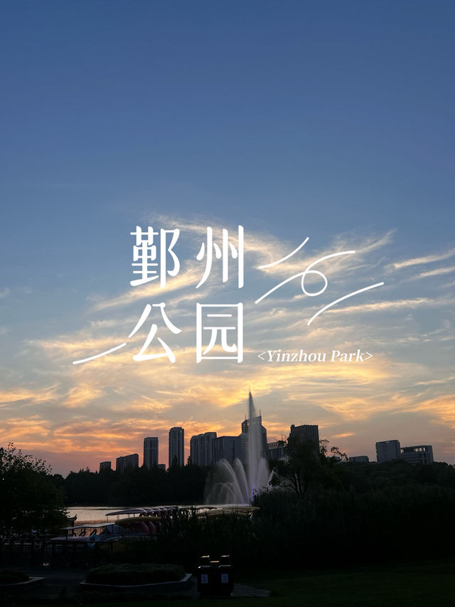 ปอดสีเขียวกลางเมืองหนิงโป Yinzhou Park 🌳🍃🌿