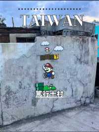 【台湾 澎湖】🏘 篤行十村眷村文化保存園區