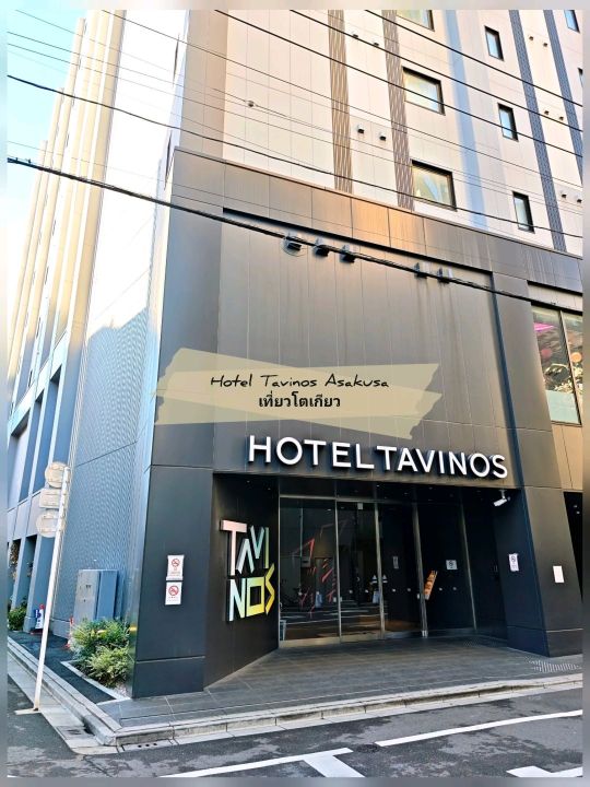 #TokyoTrip

🏨: Hotel Tavinos Asakusa, Tokyo, Japan

📝: We really liked the style and atmosphere of this hotel. The decor is fun and cartoon-themed, with a lobby full of comic books to read. The rooms are clean, soundproofed, and well-equipped. The rooms are quite small, but okay. The air conditioning worked well. It's conveniently located near tourist attractions.
Check-in was easy, both at the counter and via the digital system. Check-out was also simple.

📌: 2 Chome-18-8 Asakusa, Taito City, Tokyo 111-0032, Japan