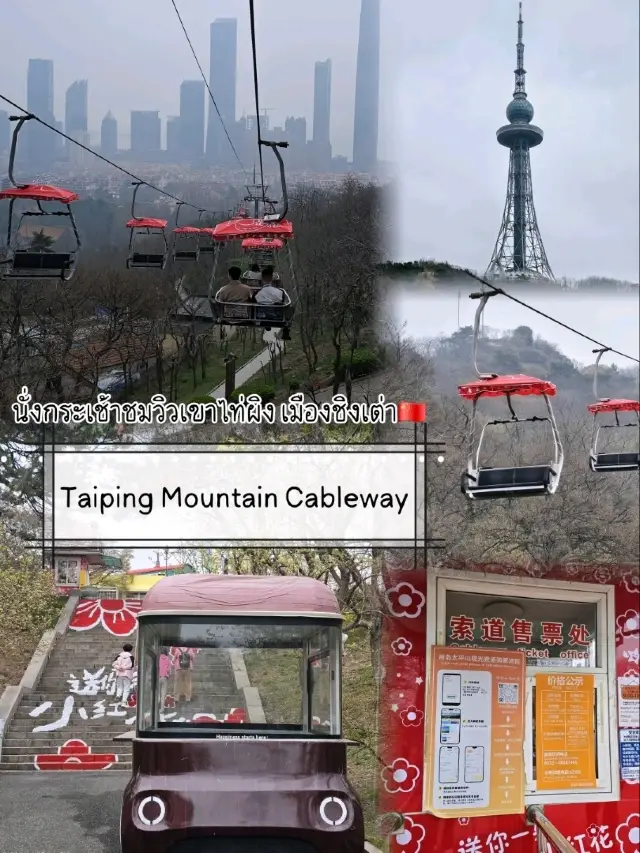 Taking the Taiping Mountain Sightseeing Cableway at Zhongshan Park.
