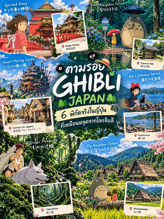 🌿 追尋吉卜力在日本的足跡-6 個彷彿從動漫世界走出來的真實地點。