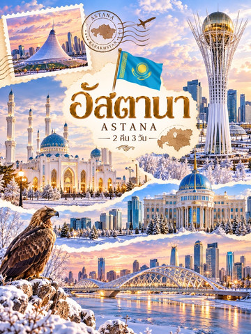 カザフスタンの未来都市アスタナ。最先端の建築美と中央アジア文化が