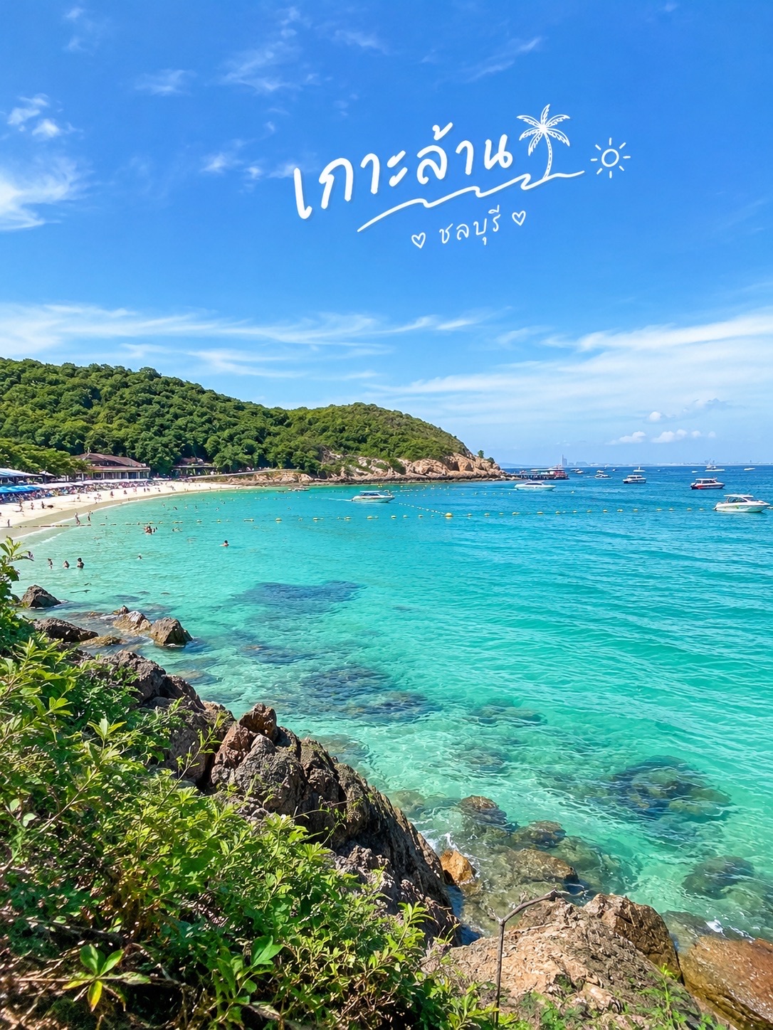 🏝️💙 เกาะล้าน จ.ชลบุรี 🌊☀️