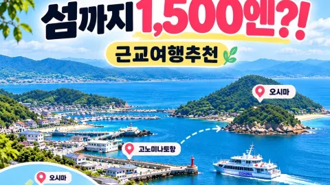 福岡から離島まで1,500円で行ける?!「宗像1Dayパス」徹底解説。 — traveler post in 大島