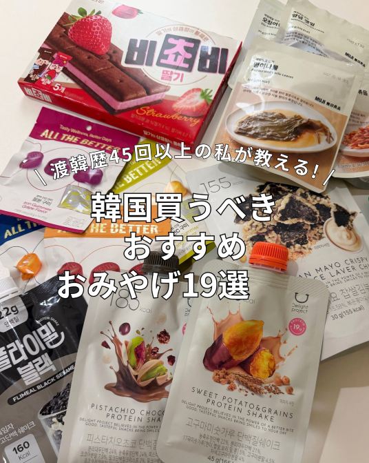 Top 19 Recommended Souvenirs from Korea.