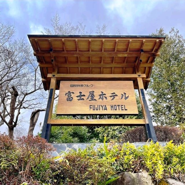 ♨️箱根富士屋♨️百年歷史💎酒店猶如博物館🎍