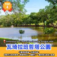 景點排行榜🏆曼谷12大自然美景🇹🇭