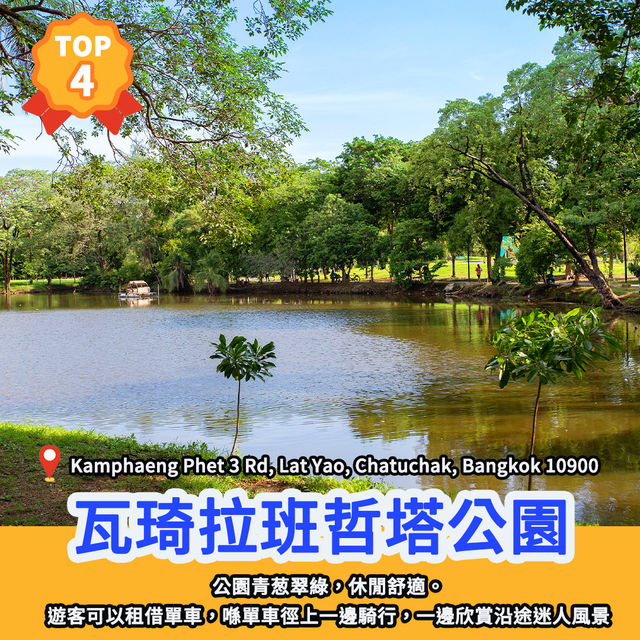 景點排行榜🏆曼谷12大自然美景🇹🇭