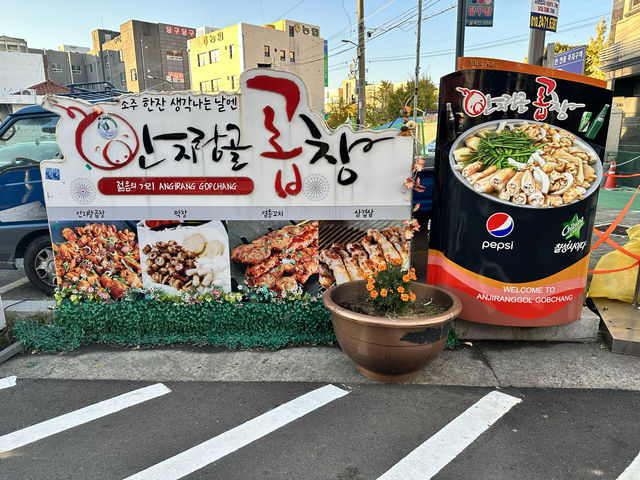 대한민국 곱창&막창 전문 먹자골목, 대구 안지랑 <안지랑 마당>