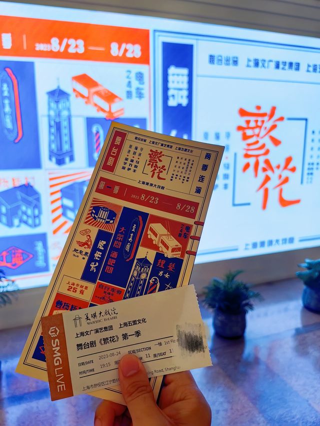 推薦｜舞台劇《繁花》一個人、一群人、一座城