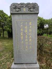 “戰國四君子”一一春申陵園