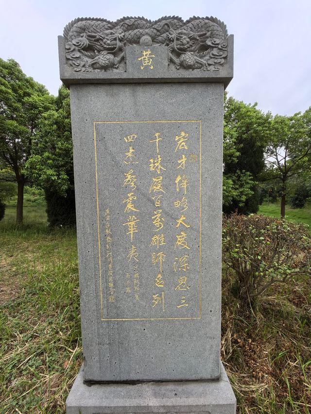 “戰國四君子”一一春申陵園