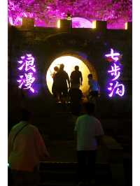 休閒七步溝