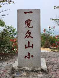 清遠馬頭山。