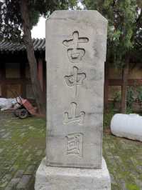 定州中山漢墓。