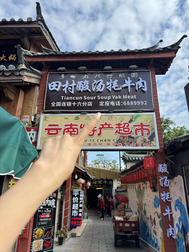 在麗江古城！記住這個位置！！空腹前往！！。