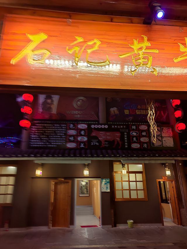 石記牛肉館鳥巢店攻略。