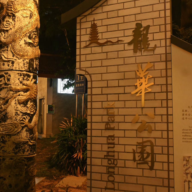 深圳龍華公園 | 夜間漫步的光影之境