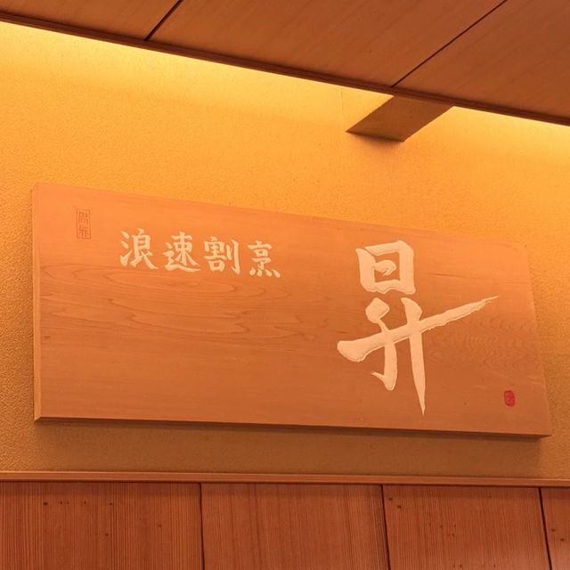 🍣【平價Omakase挖到寶！CP值爆表的隱藏小店】✨