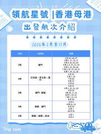 【麗星郵輪香港母港過年航線班期搶先看!】