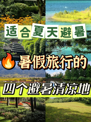 8月自帶冷氣|昆明+西寧+貴陽+六盤水,四城均溫20℃出頭!