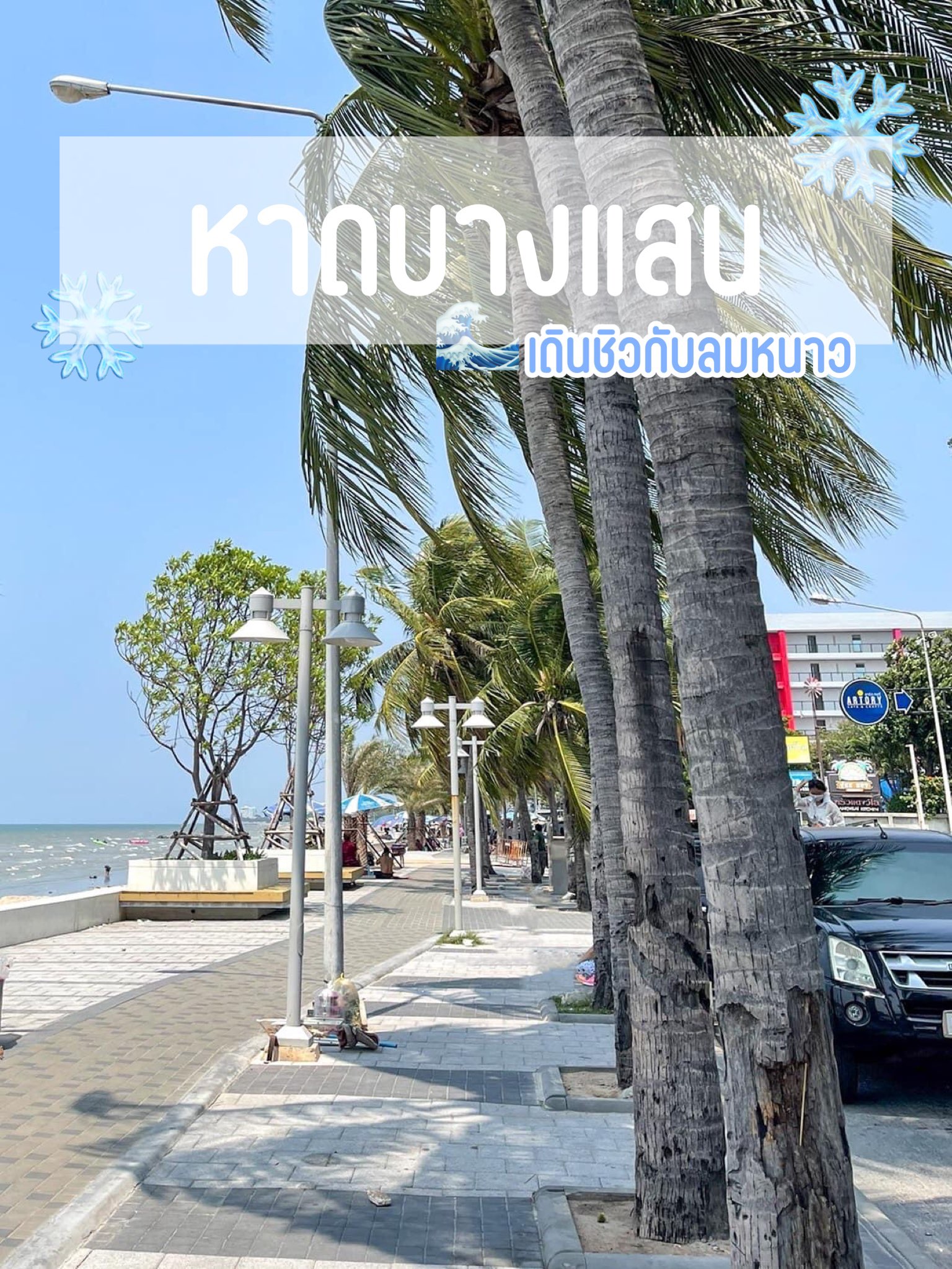 หาดบางแสน จาก Trip Moments｜คู่มือนักเดินทาง Trip.com