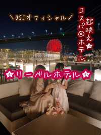【大阪】USJオフィシャルホテルお勧めはココ！
