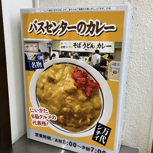 新潟　バスセンターのカレー