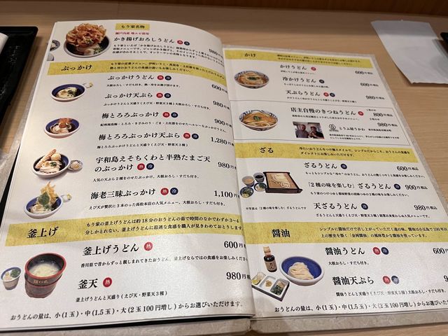さぬきうどん もり家@浜松町🍜
