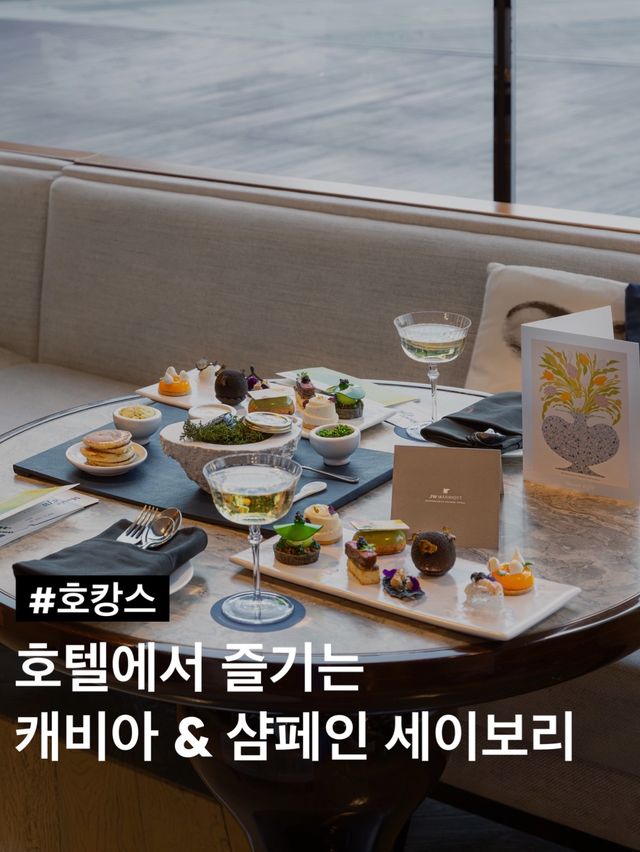 호텔에서 즐기는 아트 세이보리, 캐비아 & 샴페인